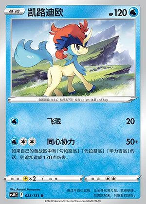 Keldeo Marine Shadow Pokémon TCG P647