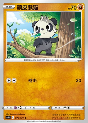 Pancham Marine Shadow Pokémon TCG P674
