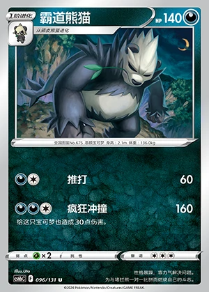 Pangoro Marine Shadow Pokémon TCG P675