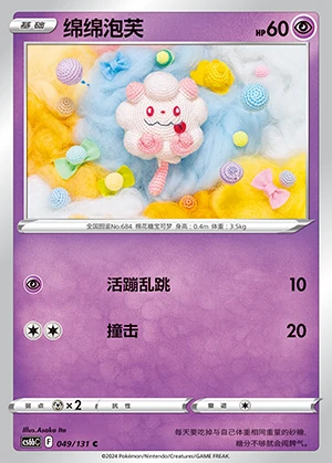 Swirlix Marine Shadow Pokémon TCG P684