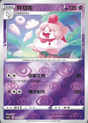 Slurpuff Marine Shadow P685