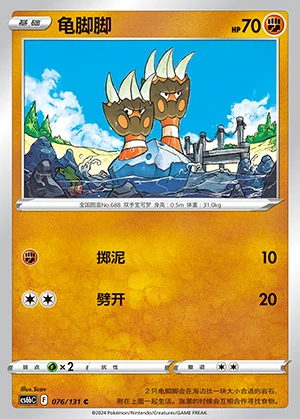 Binacle Marine Shadow Pokémon TCG P688