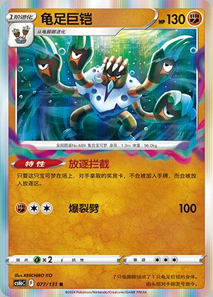 Barbaracle Marine Shadow Pokémon TCG P689