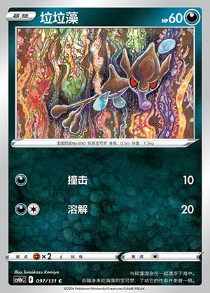Skrelp Marine Shadow Pokémon TCG P690