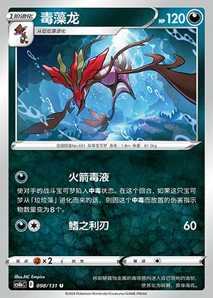Dragalge Marine Shadow Pokémon TCG P691
