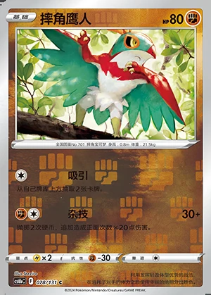 Hawlucha Marine Shadow P701