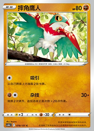 Hawlucha Marine Shadow Pokémon TCG P701