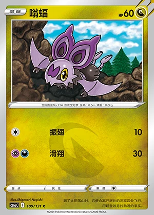 Noibat Marine Shadow Pokémon TCG P714