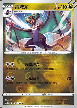 Noivern Marine Shadow P715