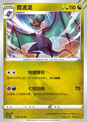 Noivern Marine Shadow Pokémon TCG P715