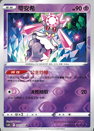 Diancie Marine Shadow P719