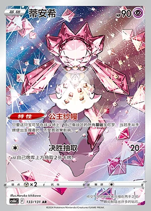 Diancie Marine Shadow P719