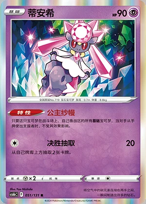 Diancie Marine Shadow Pokémon TCG P719