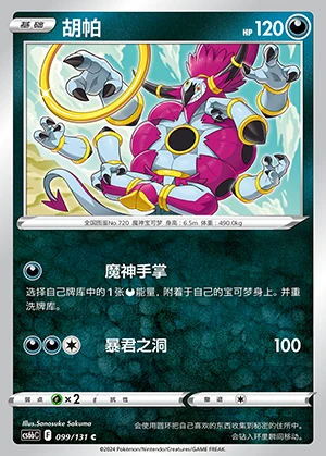 Hoopa Marine Shadow Pokémon TCG P720