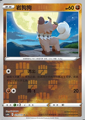 Rockruff Marine Shadow P744
