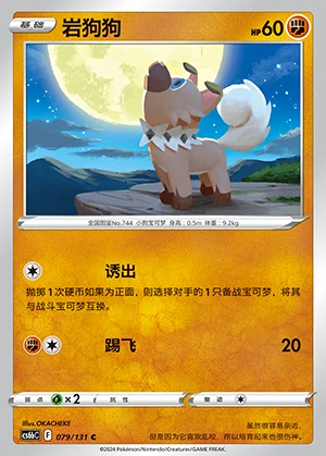 Rockruff Marine Shadow Pokémon TCG P744