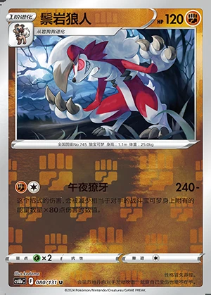 Lycanroc Marine Shadow P745