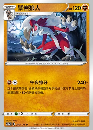 Lycanroc Marine Shadow Pokémon TCG P745