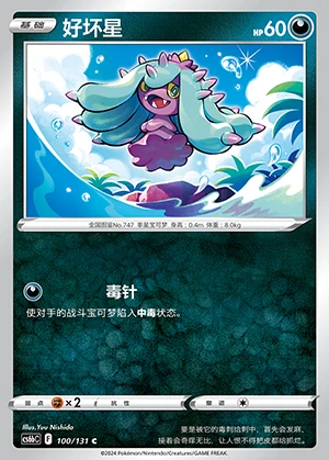 Mareanie Marine Shadow Pokémon TCG P747