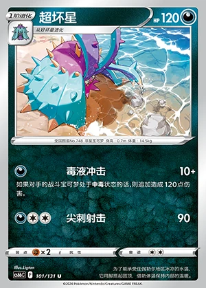 Toxapex Marine Shadow Pokémon TCG P748