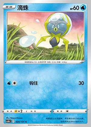 Dewpider Marine Shadow Pokémon TCG P751