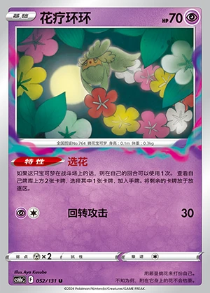 Comfey Marine Shadow Pokémon TCG P764