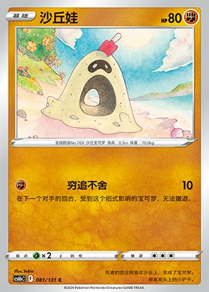 Sandygast Marine Shadow Pokémon TCG P769