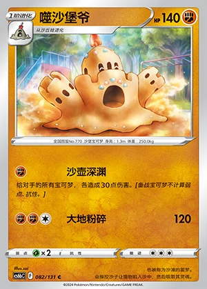 Palossand Marine Shadow Pokémon TCG P770