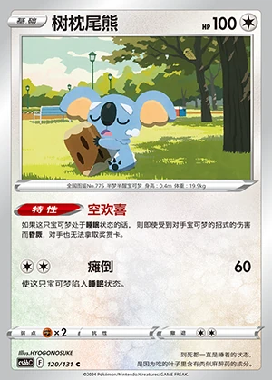 Komala Marine Shadow Pokémon TCG P775