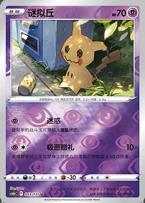 Mimikyu Marine Shadow P778