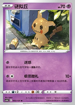 Mimikyu Marine Shadow Pokémon TCG P778