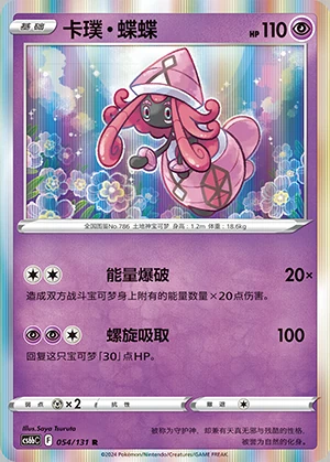 Tapu Lele Marine Shadow Pokémon TCG P786