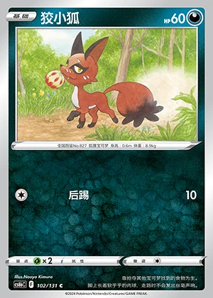 Nickit Marine Shadow Pokémon TCG P827