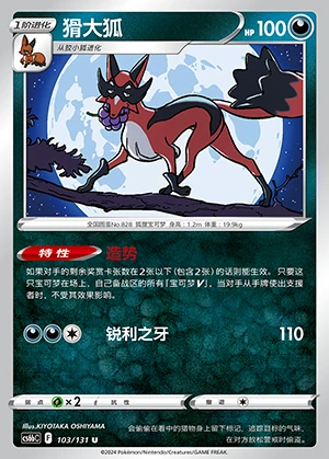 Thievul Marine Shadow Pokémon TCG P828