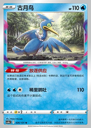 Cramorant Marine Shadow Pokémon TCG P845