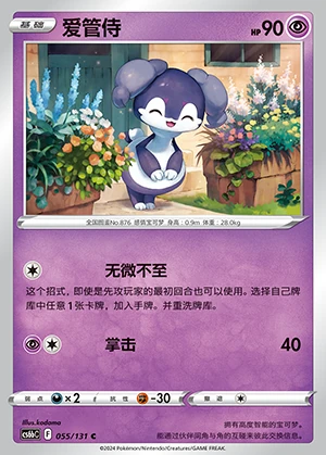 Indeedee Marine Shadow Pokémon TCG P876
