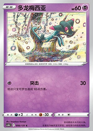Dreepy Marine Shadow Pokémon TCG P885