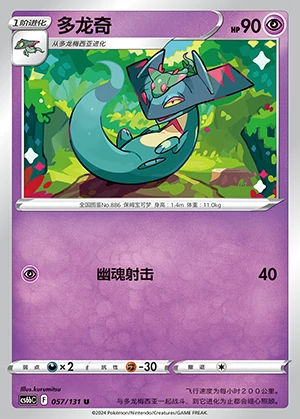 Drakloak Marine Shadow Pokémon TCG P886