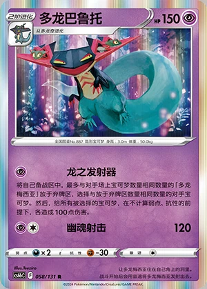Dragapult Marine Shadow Pokémon TCG P887