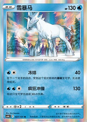 Glastrier Marine Shadow Pokémon TCG P896