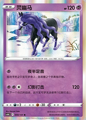 Spectrier Marine Shadow Pokémon TCG P897