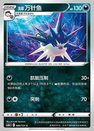 Hisuian Overqwil Marine Shadow Pokémon TCG P904