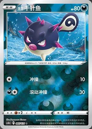 Hisuian Qwilfish Marine Shadow Y1013