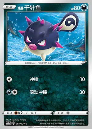 Hisuian Qwilfish Marine Shadow Pokémon TCG Y1013