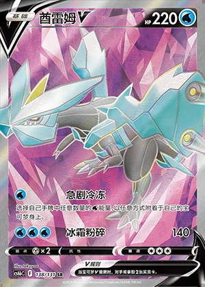Kyurem V Marine Shadow Y1086
