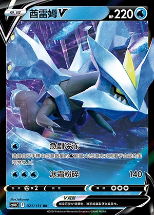 Kyurem V Marine Shadow Pokémon TCG Y1086