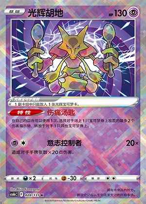 Radiant Alakazam Marine Shadow Pokémon TCG Y1088