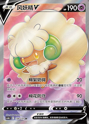 Whimsicott V Marine Shadow Y1089