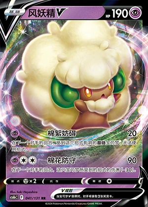 Whimsicott V Marine Shadow Pokémon TCG Y1089