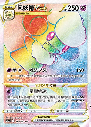 Whimsicott VSTAR Marine Shadow Y1090